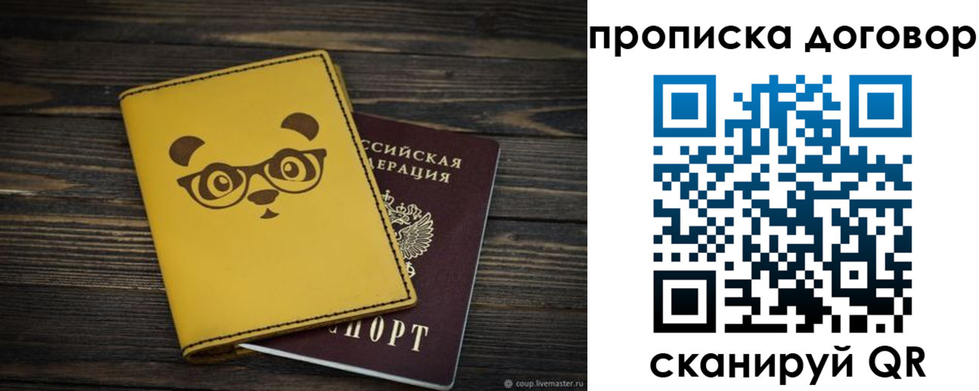 прописка паспорт в Уяре